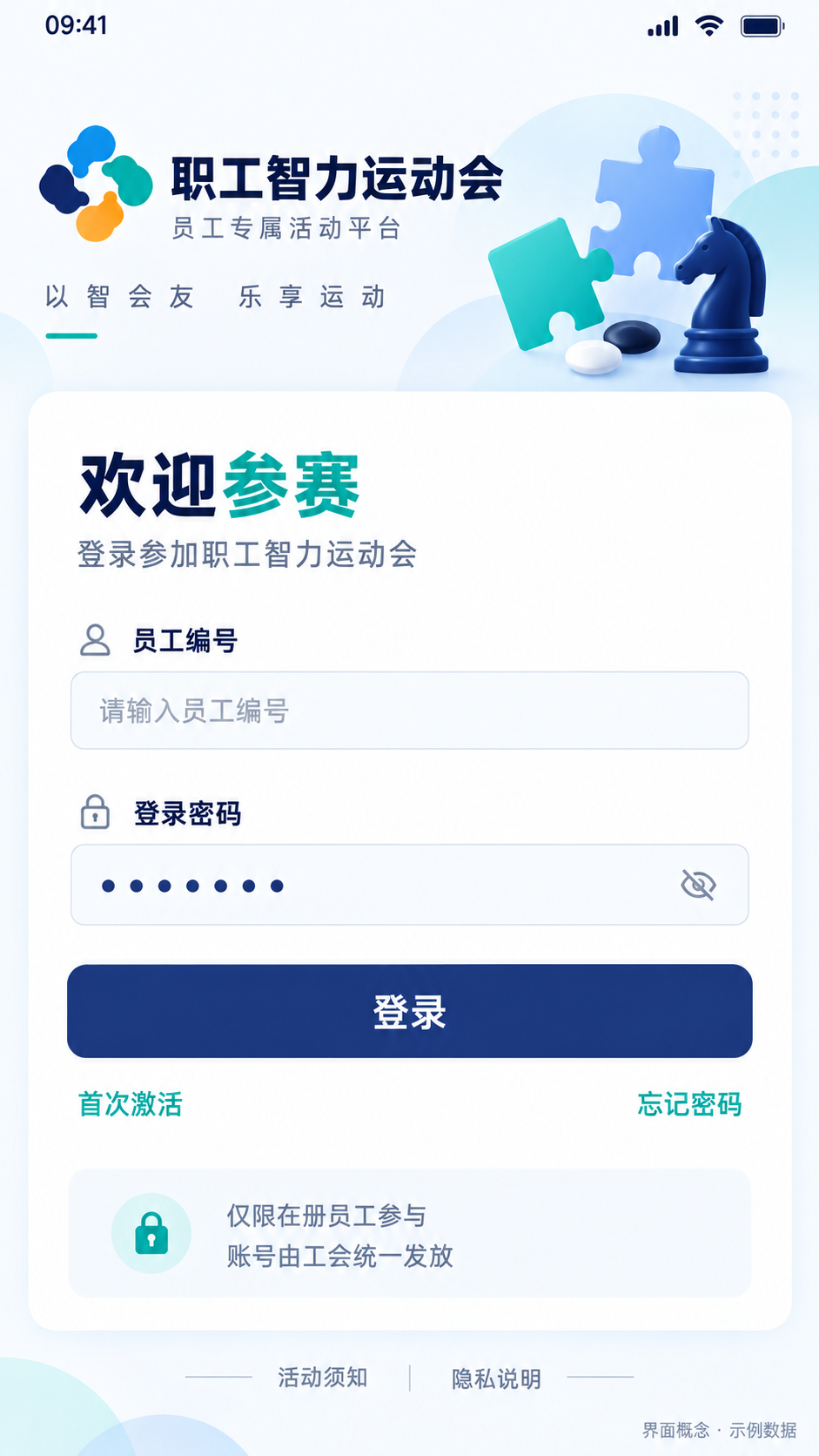 员工登录界面概念图