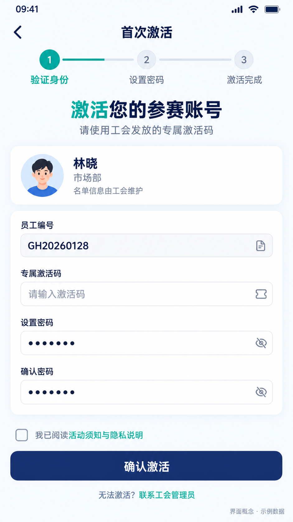 首次激活界面概念图