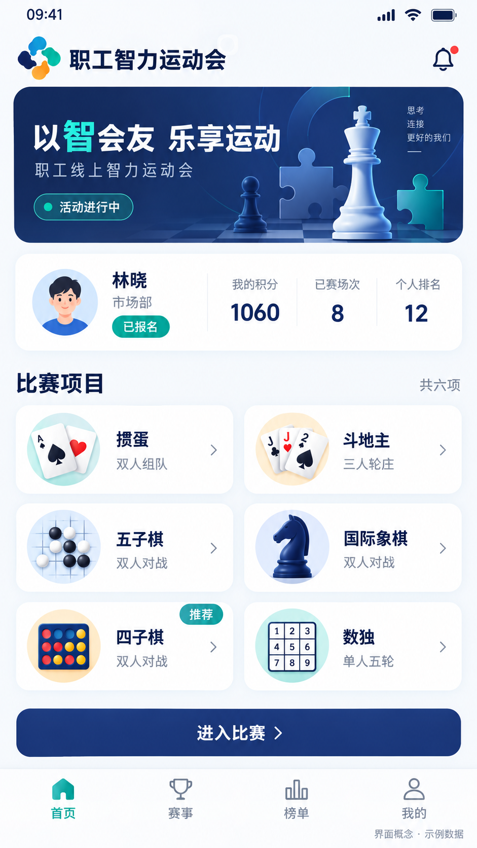 活动首页界面概念图