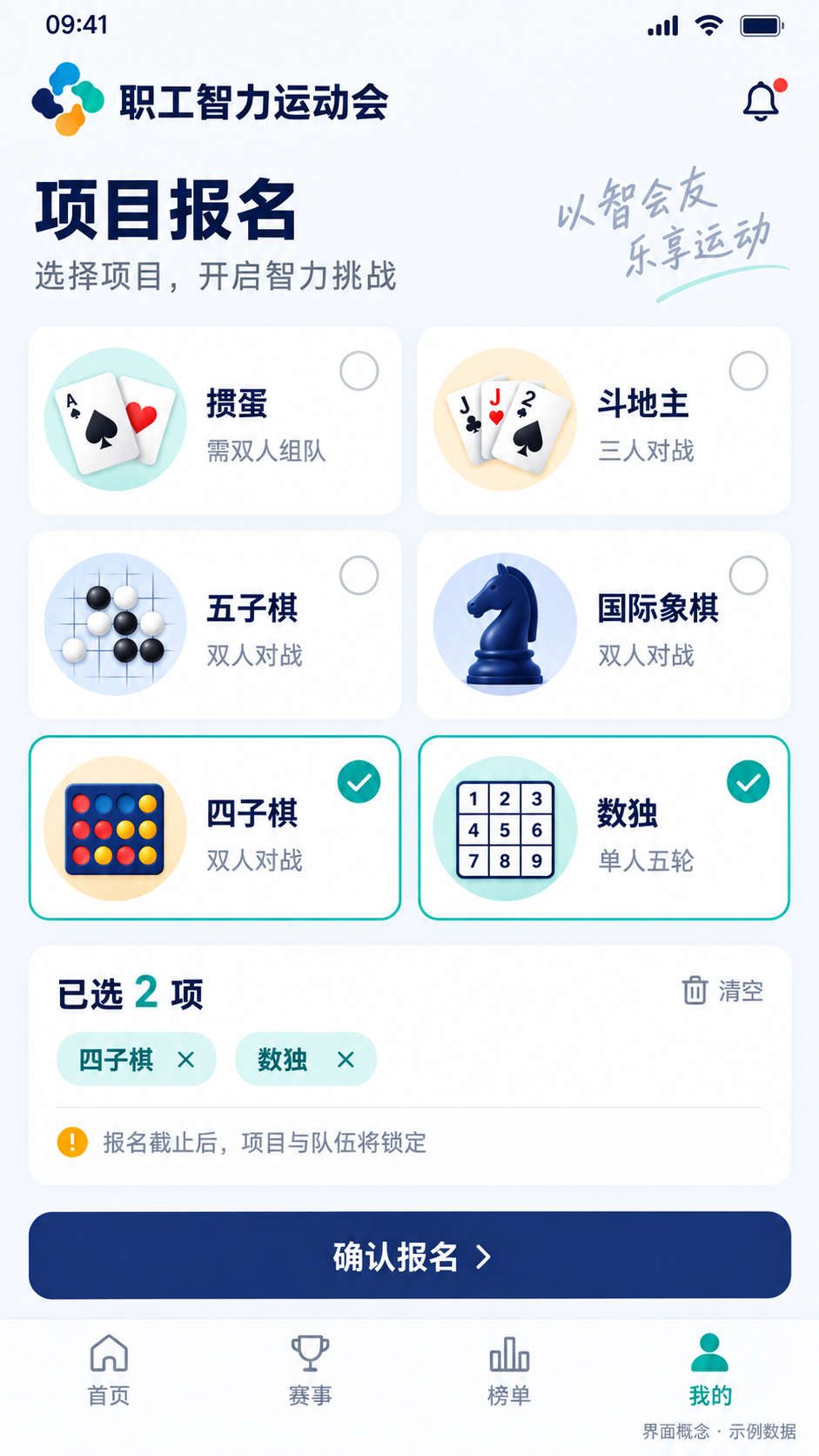项目报名界面概念图