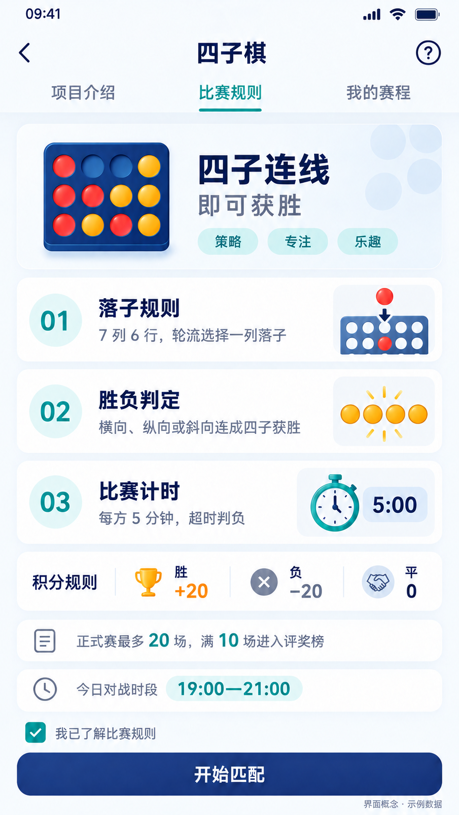 规则与赛程界面概念图