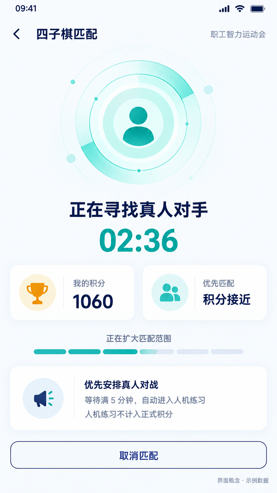 真人匹配界面概念图