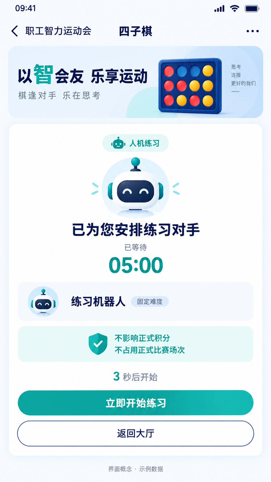 人机练习提示界面概念图