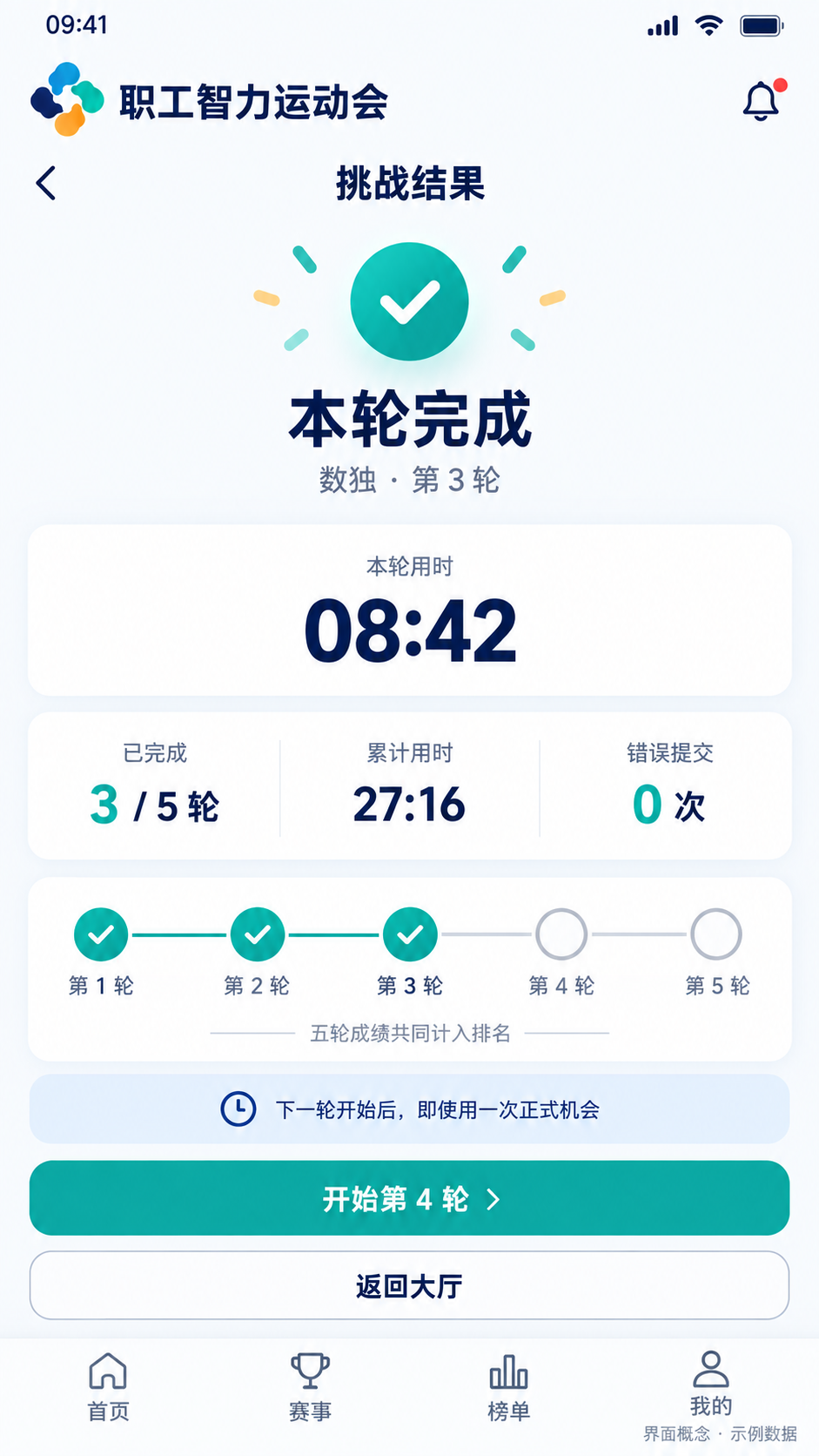 单人挑战结算界面概念图