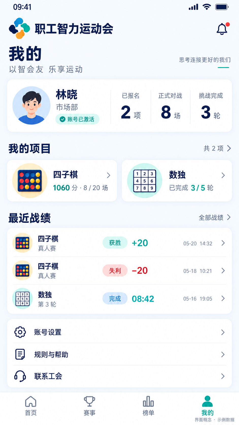 个人中心与战绩界面概念图