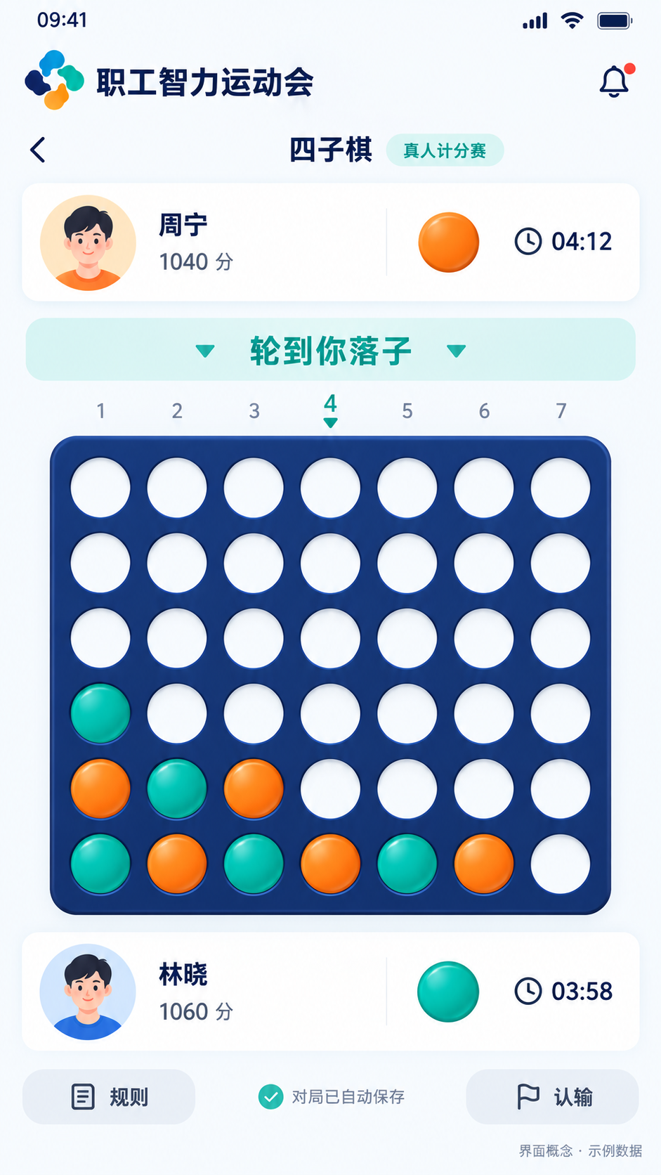 四子棋对战界面概念图