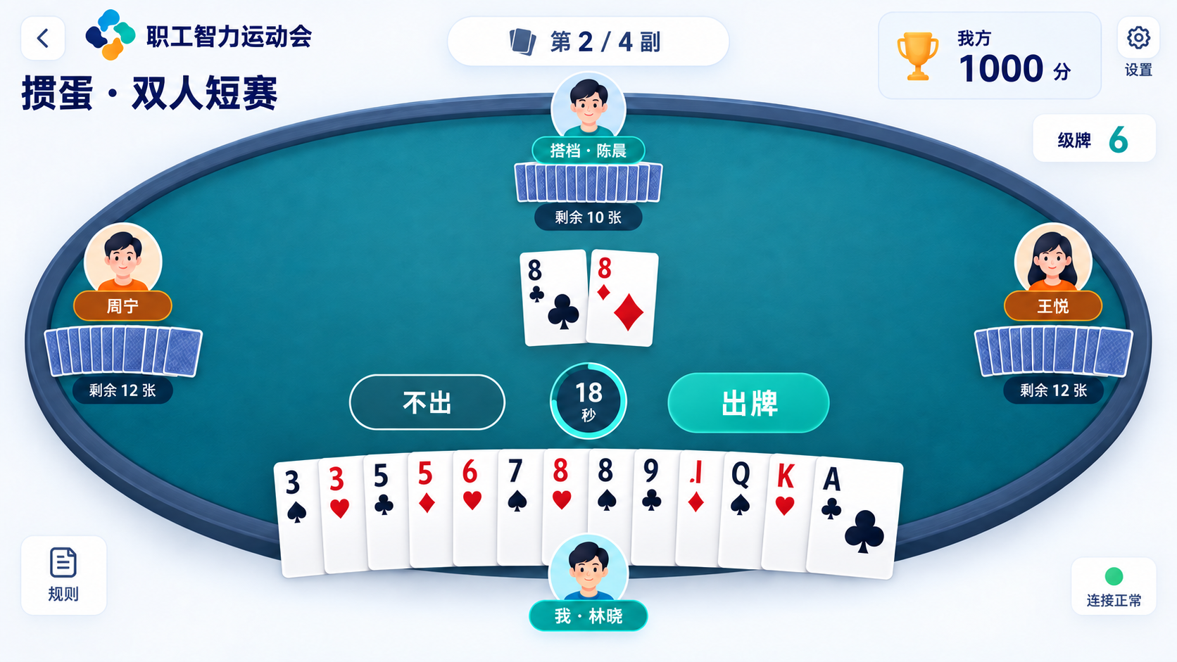 掼蛋比赛界面概念图