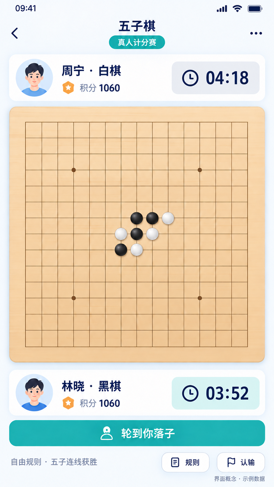 五子棋对战界面概念图