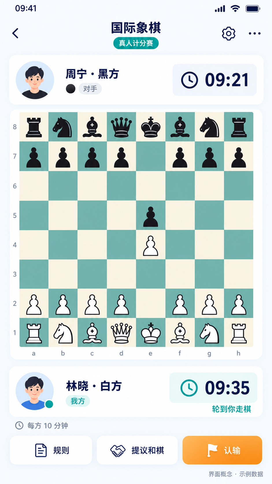 国际象棋对战界面概念图