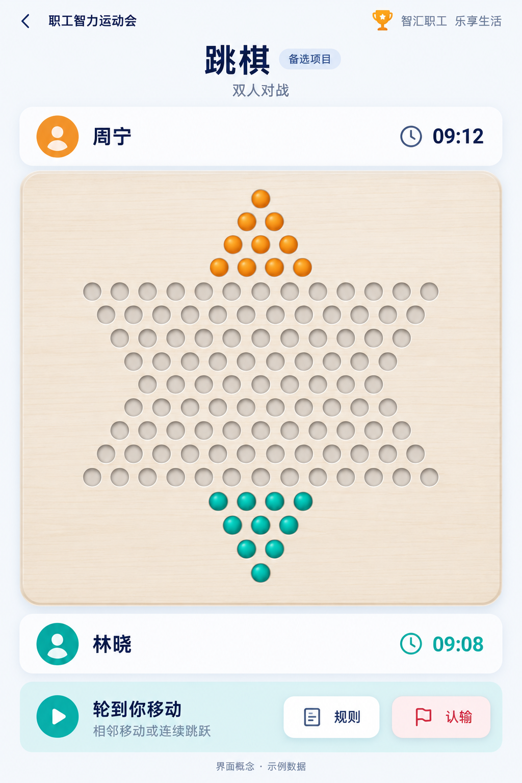 跳棋对战界面概念图