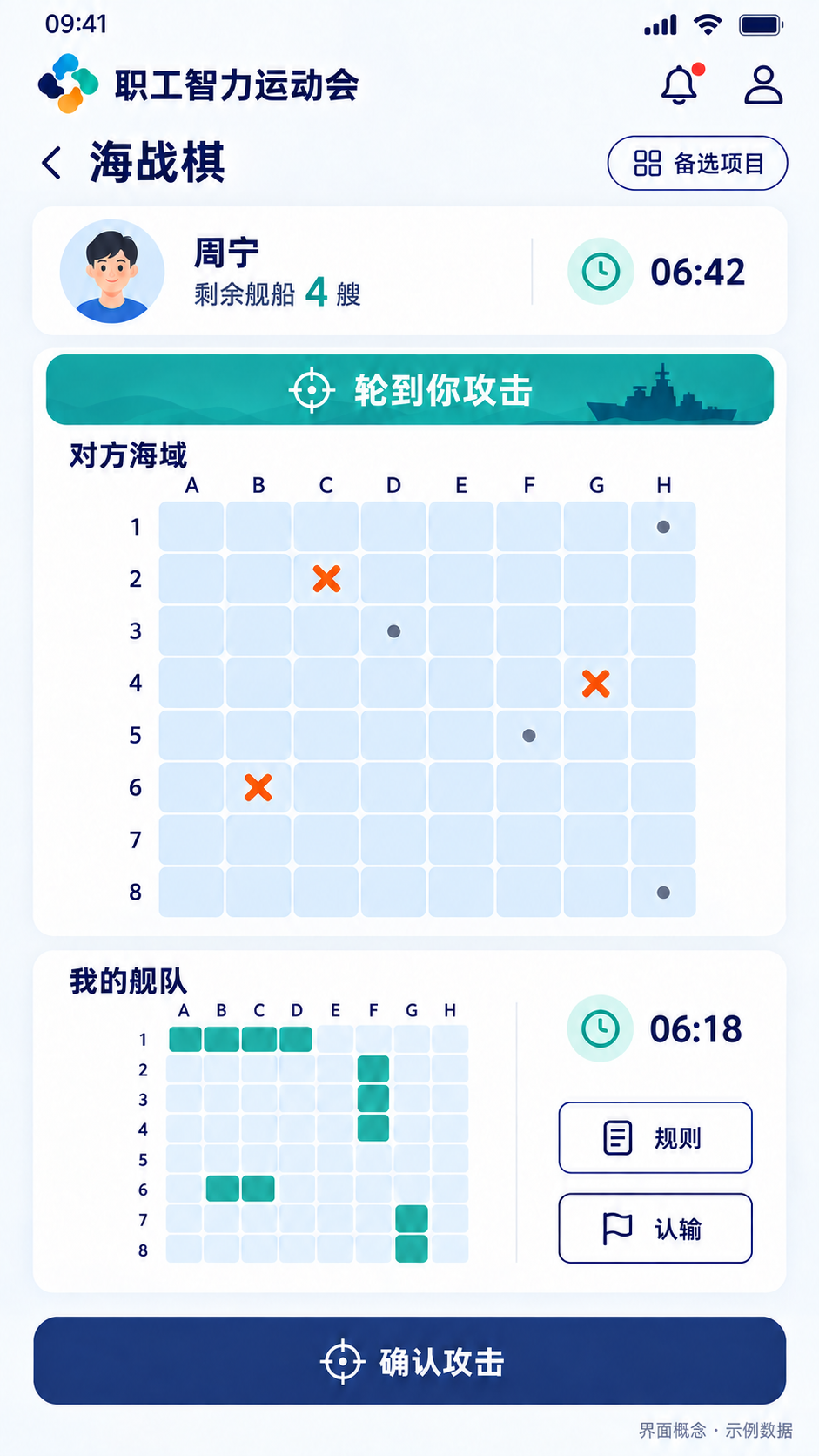 海战棋对战界面概念图