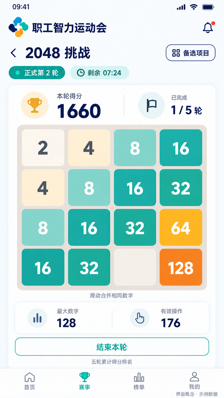 2048挑战界面概念图