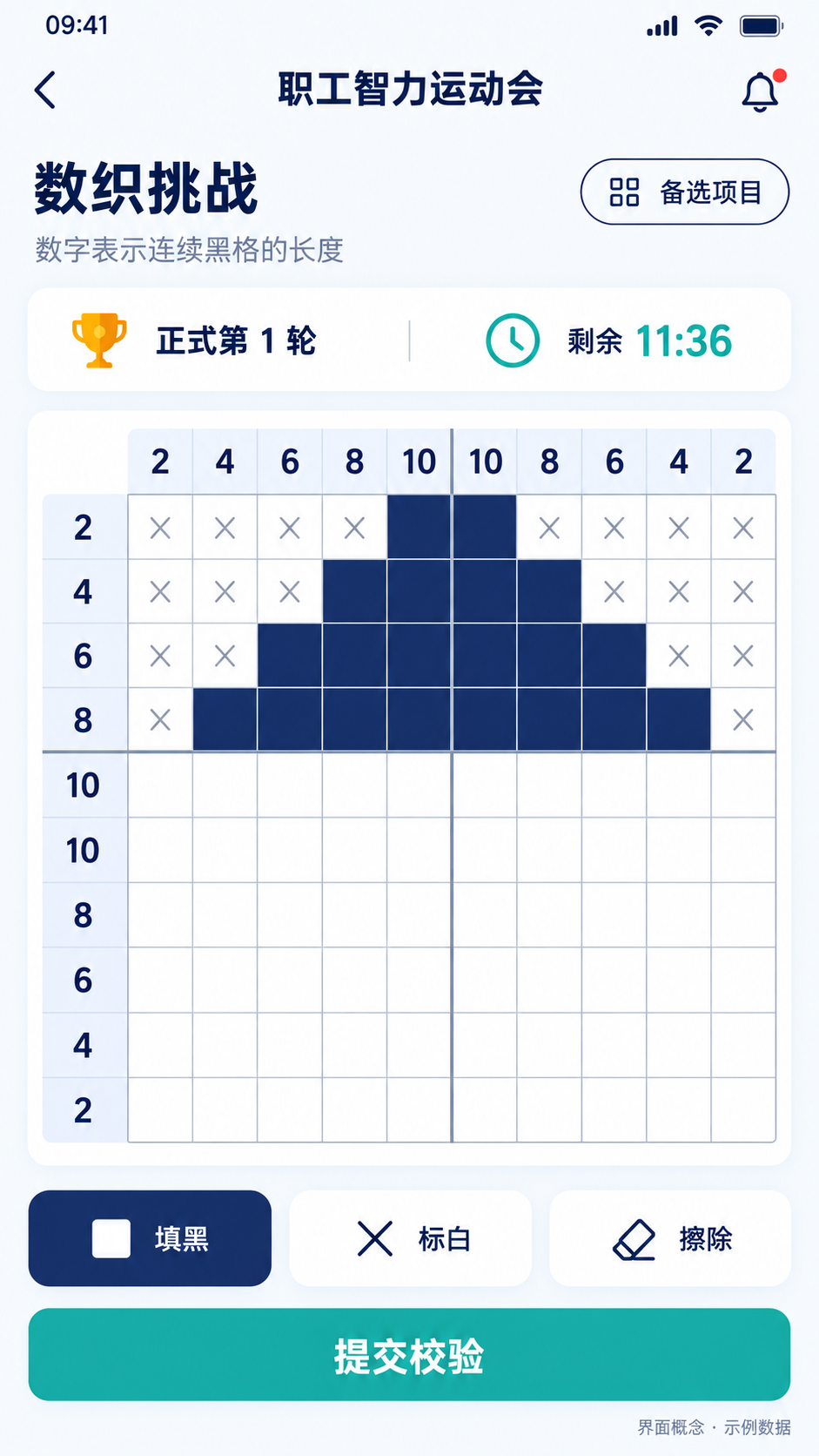 数织挑战界面概念图