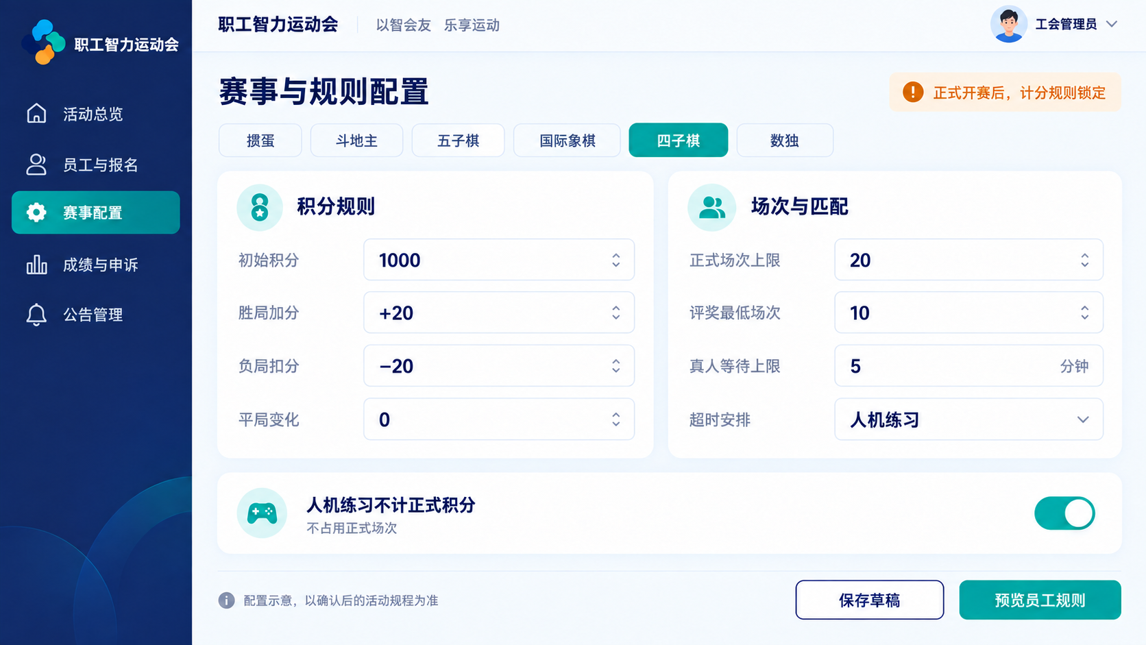 赛事与规则配置界面概念图