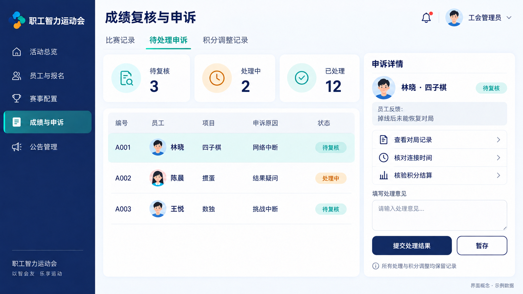 成绩复核与申诉界面概念图
